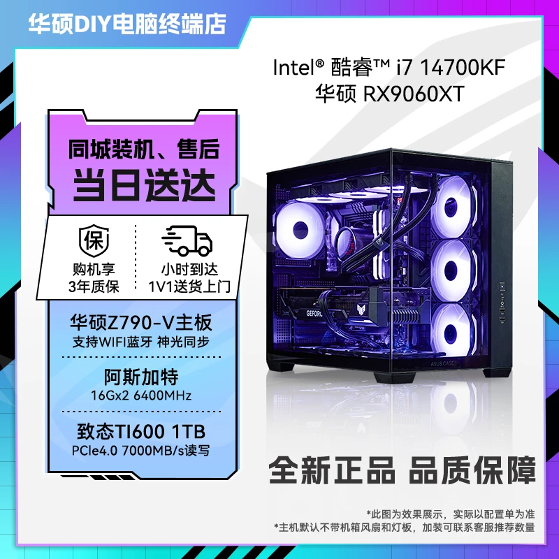 【华硕小时达电脑组装DIY台式机】14600KF+9060XT 8G吃鸡32G内存游戏电竞14700KF性价比AI性能全新整机