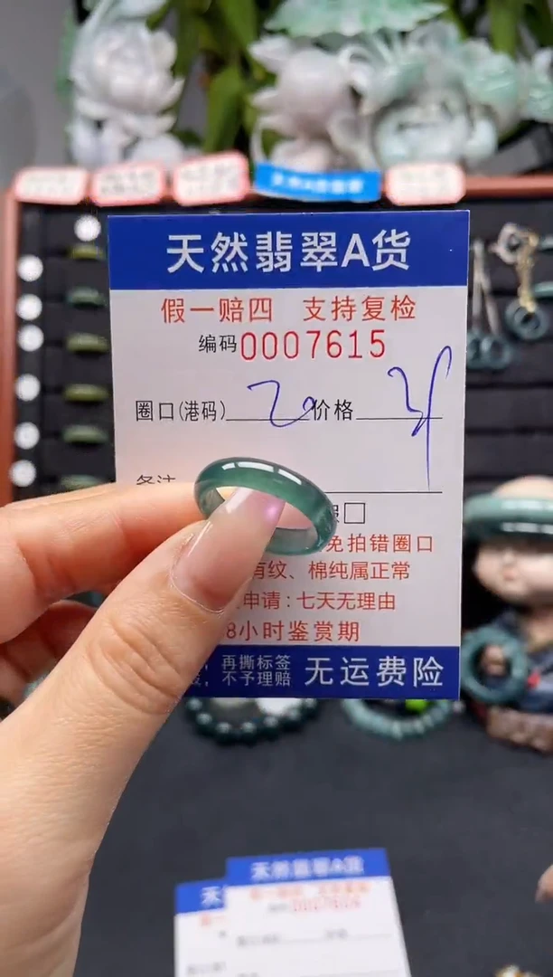 未镶嵌戒指翡翠20*7615