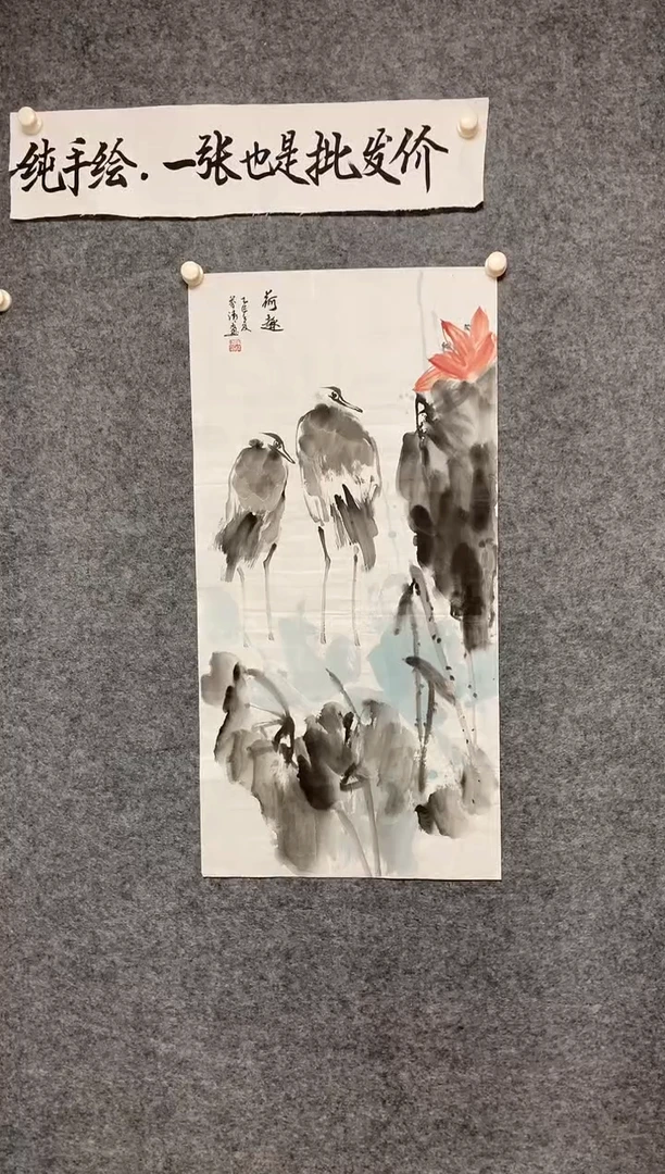 竖款荷趣尺寸100*50