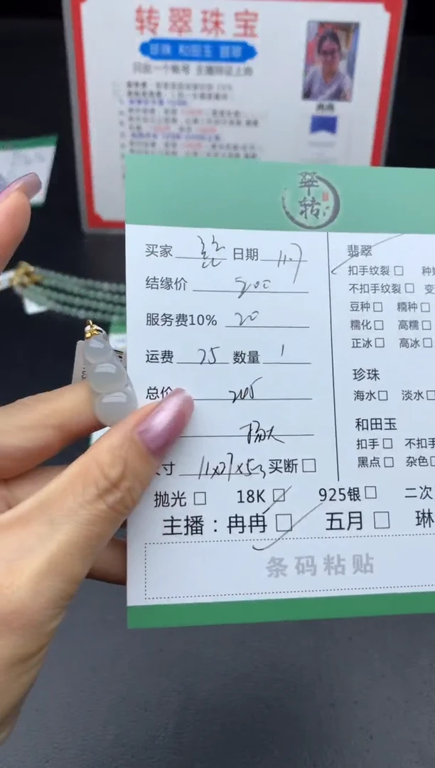 18K金镶嵌手镯翡翠言*挂件