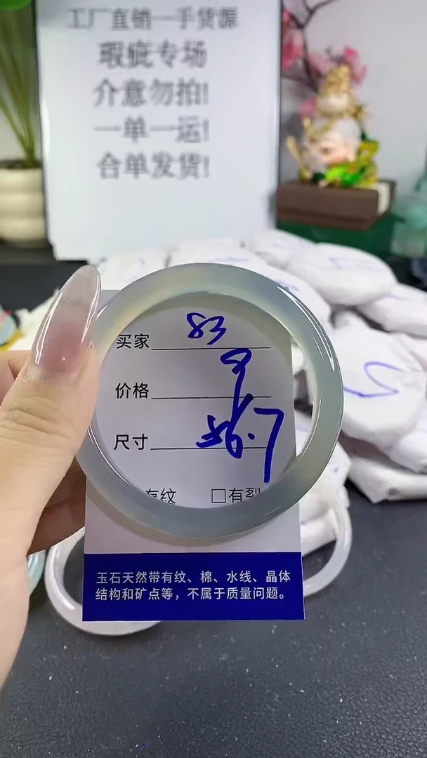 手镯玛瑙/玉髓未镶嵌83