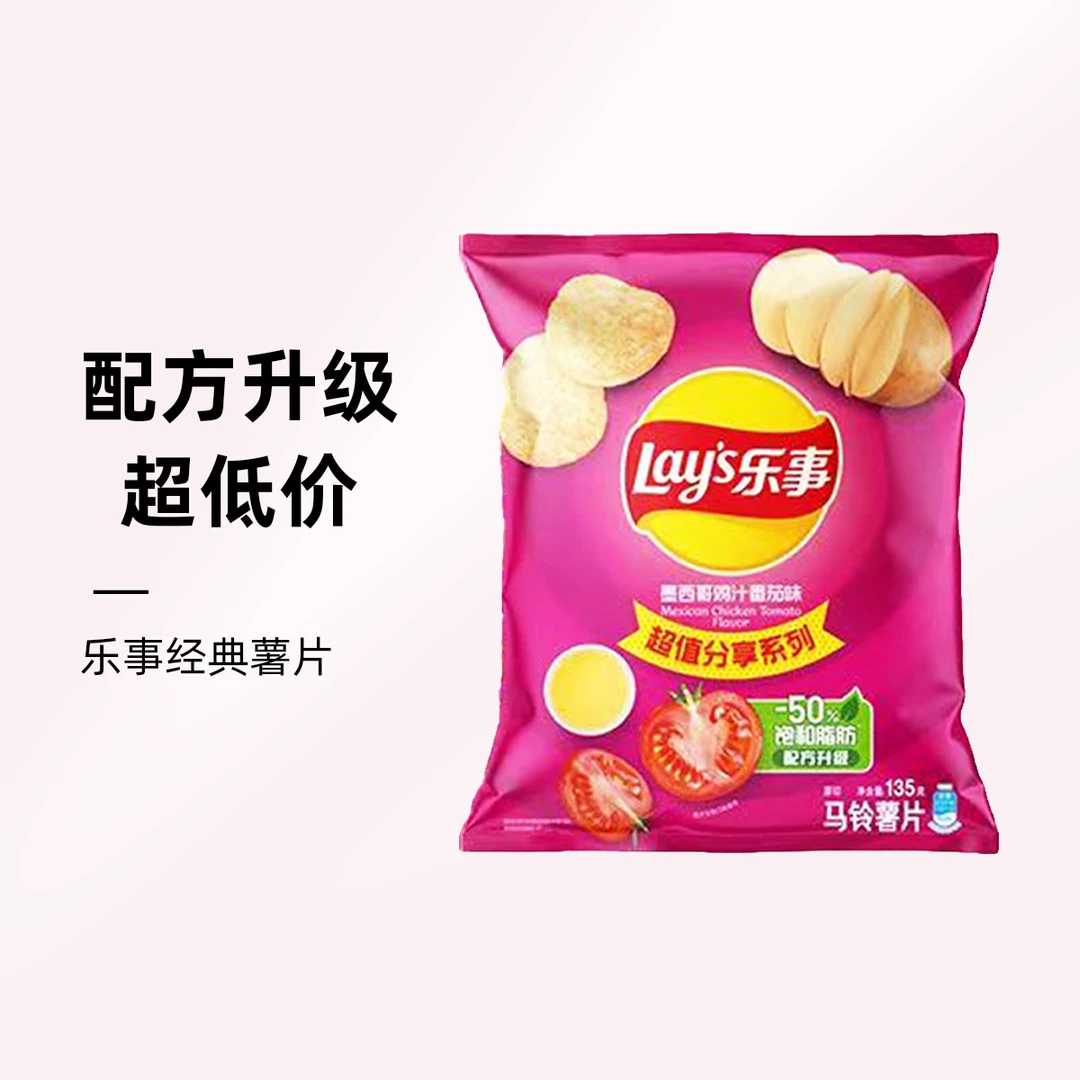 【小时达】乐事墨西哥鸡汁番茄味135g