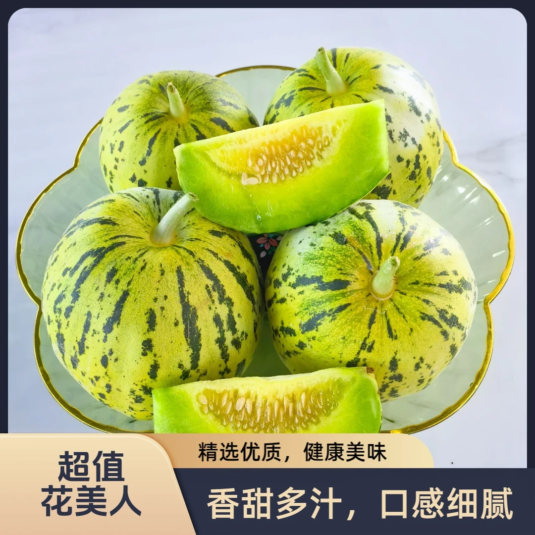 【顺丰包邮】山东八里香香瓜花仙子脆甜水果花蕾甜瓜新鲜应季包邮