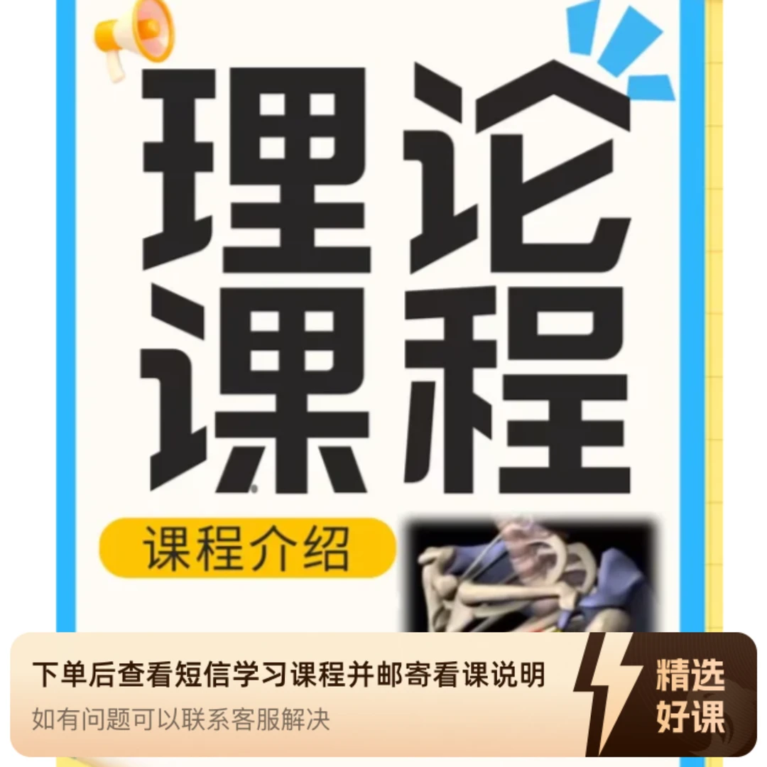 肌肉解剖课程 2.0（留意短信解锁课程）