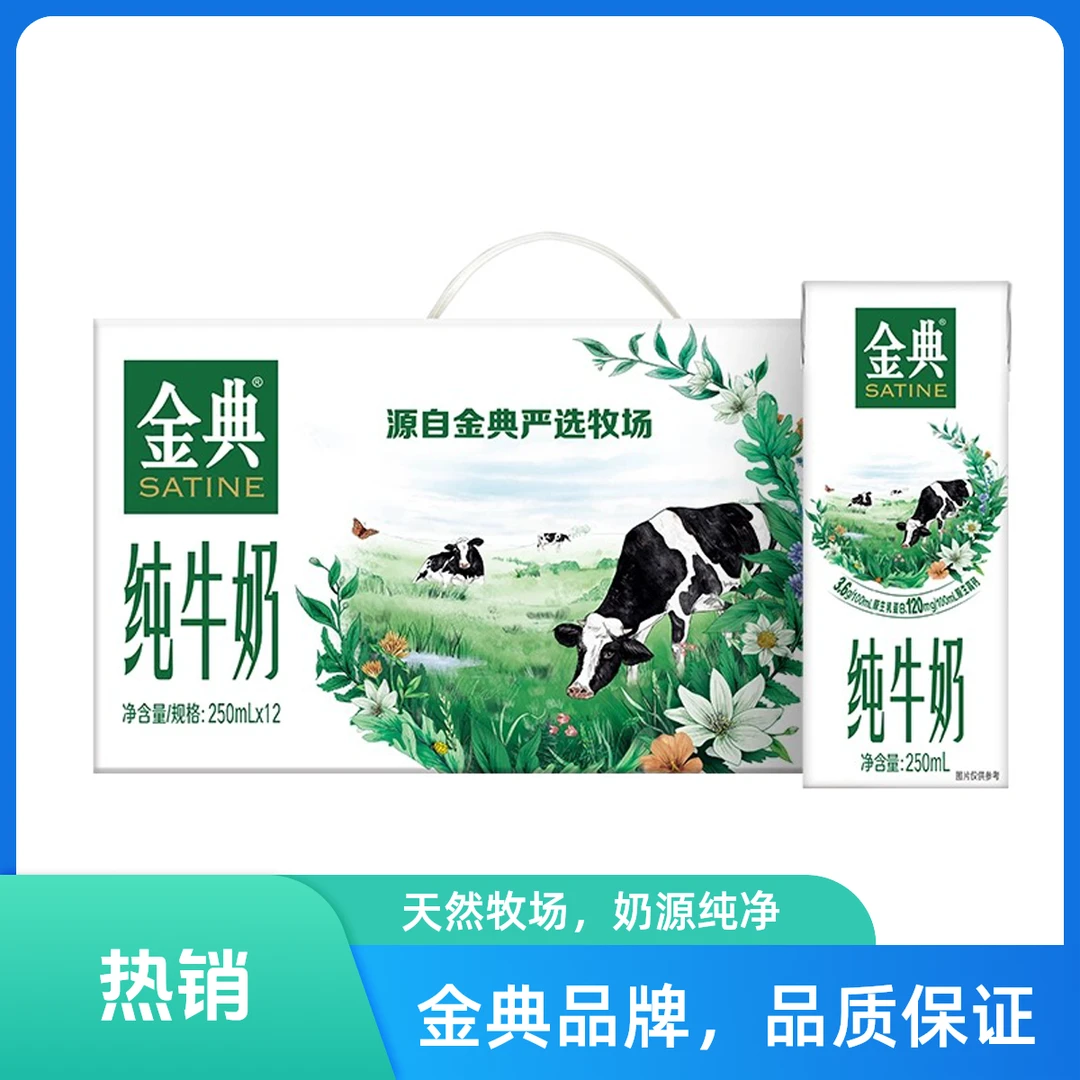 【次日达1月产】伊利金典纯牛奶250*12 一箱
