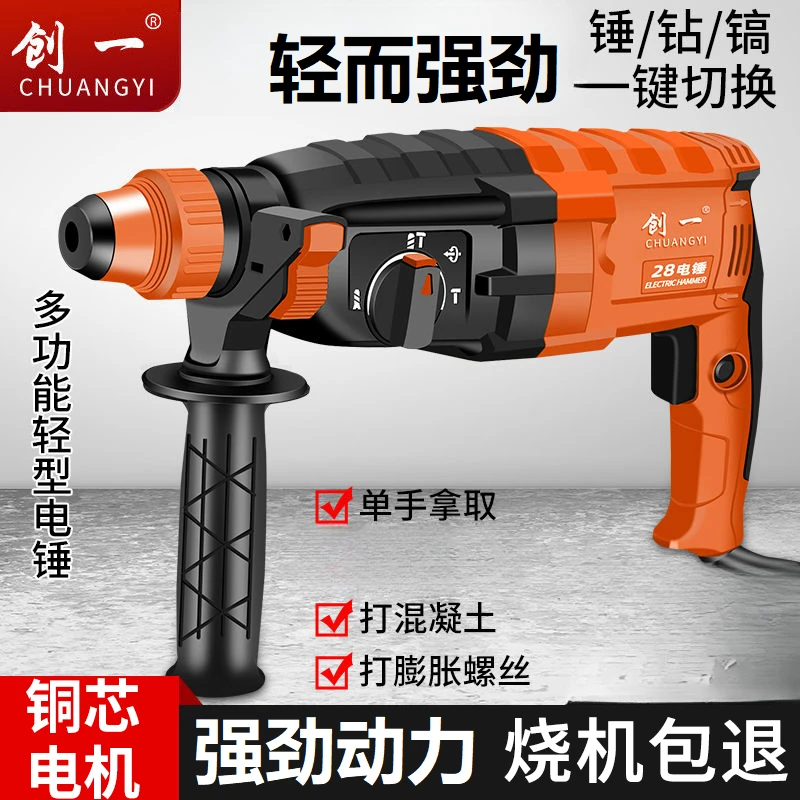 创一轻型电锤电镐电钻小型家用大功率工业级两用冲击钻混凝土轻锤
