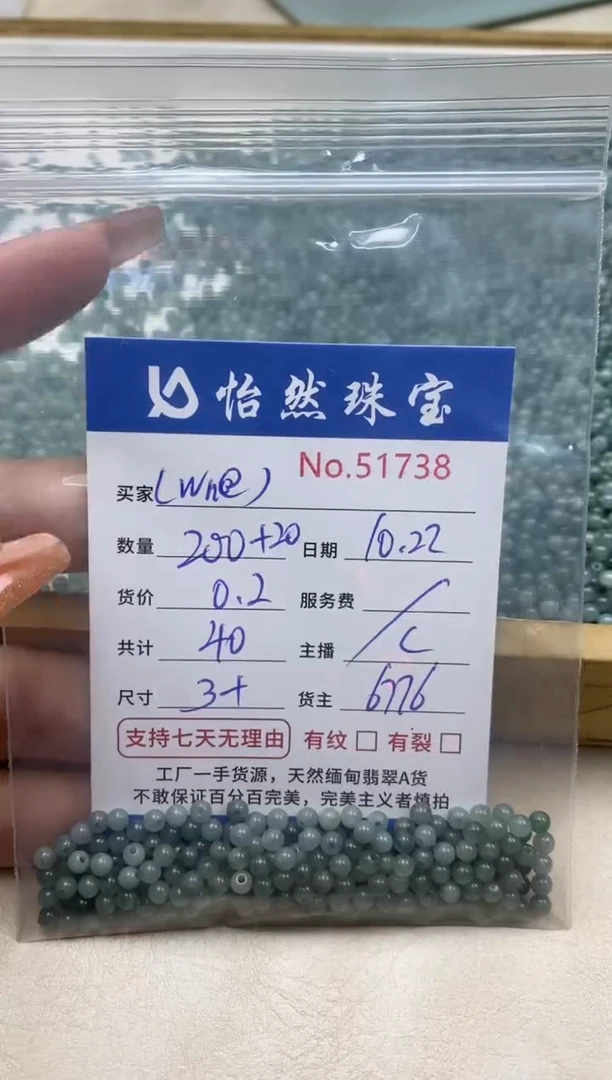 散珠翡翠(****)单：51738