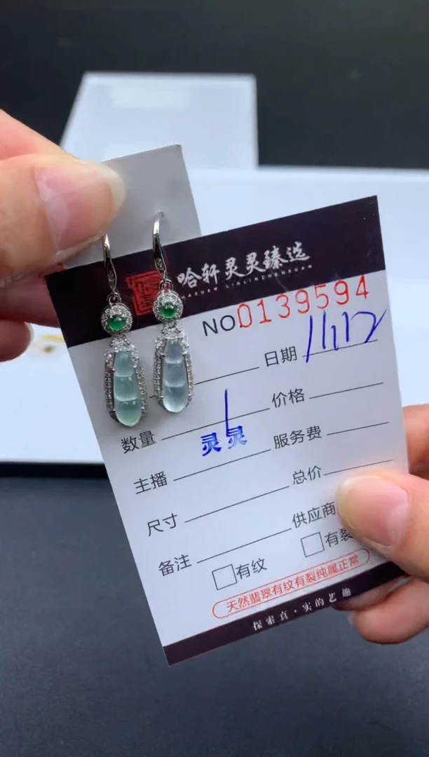 未镶嵌挂件翡翠哈轩   耳饰1对