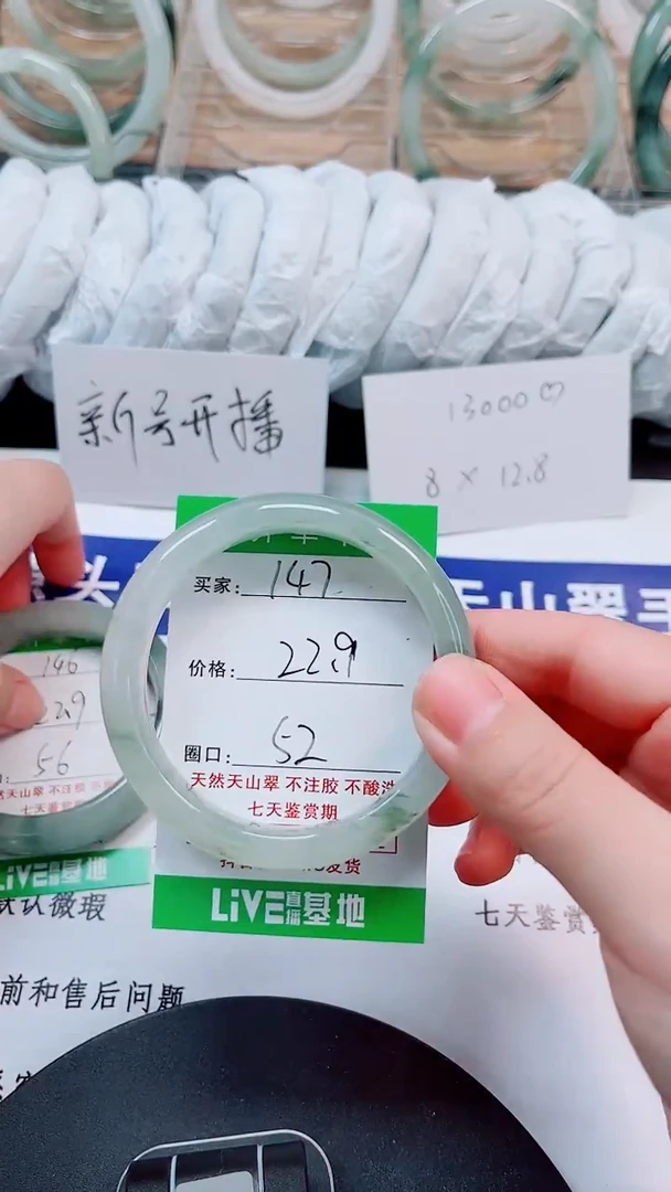 未镶嵌手镯石英质玉147-52/53