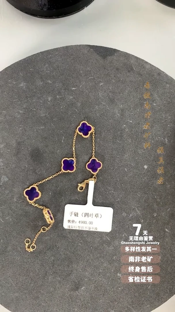 苏纪石（舒俱来）18K金镶嵌手链1S