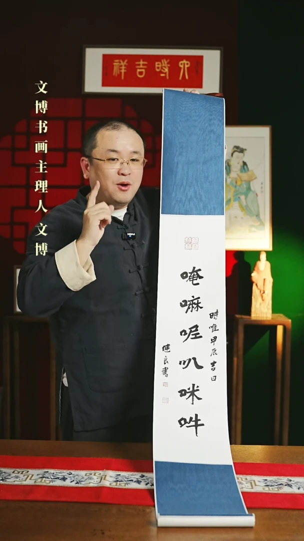 【闪购商品】书法书法卷轴 20*155六字真言