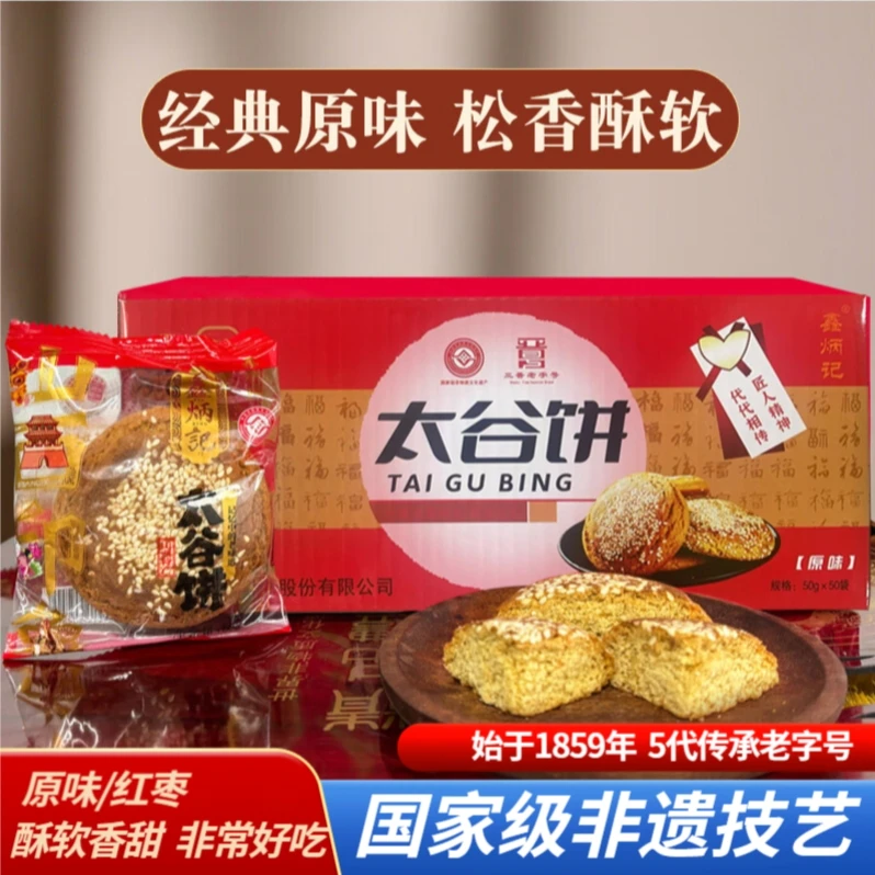 zb鑫炳记原味太谷饼50g×50袋整箱山西特传统糕点新鲜松软