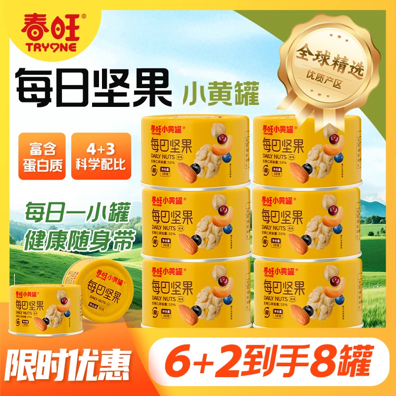 chunwang/春旺 每日坚果小黄罐7种坚果30g罐8罐16罐dy