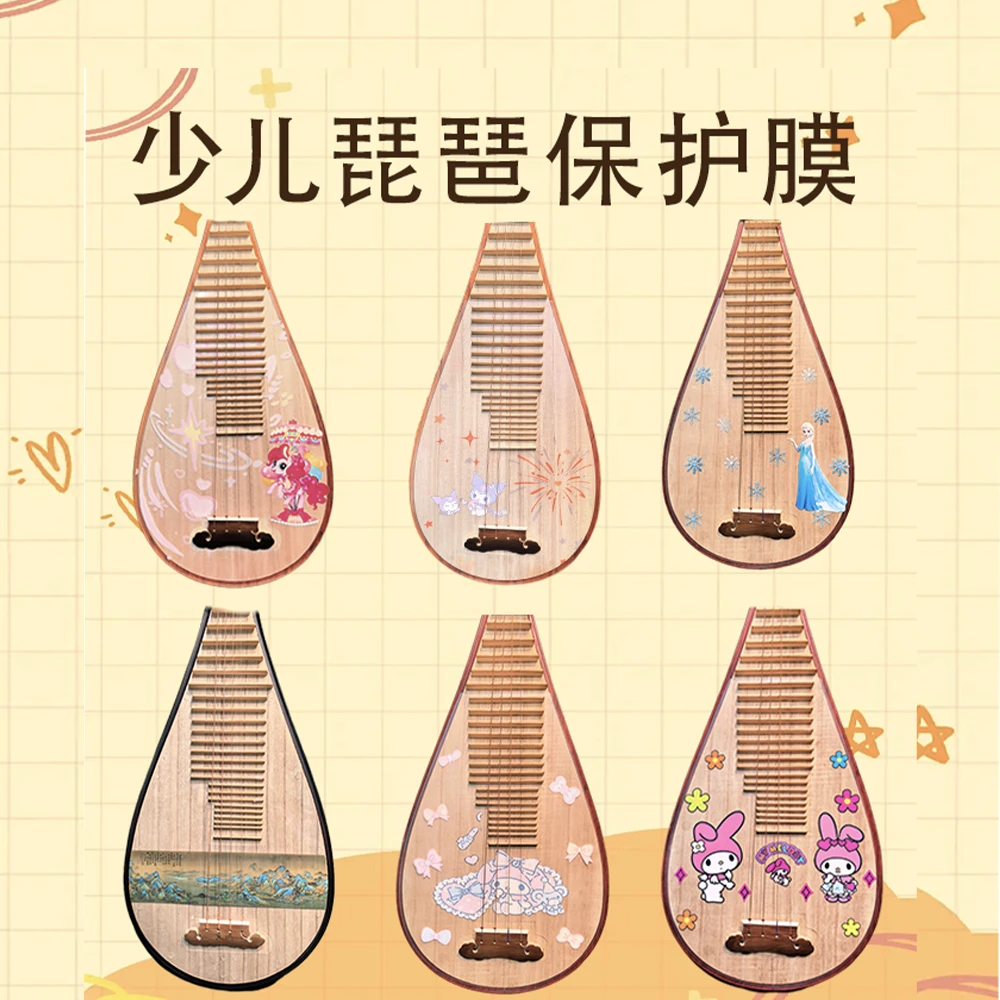 少儿琵琶保护膜：俏皮可爱卡通图案呵护琵琶面板防刮防擦