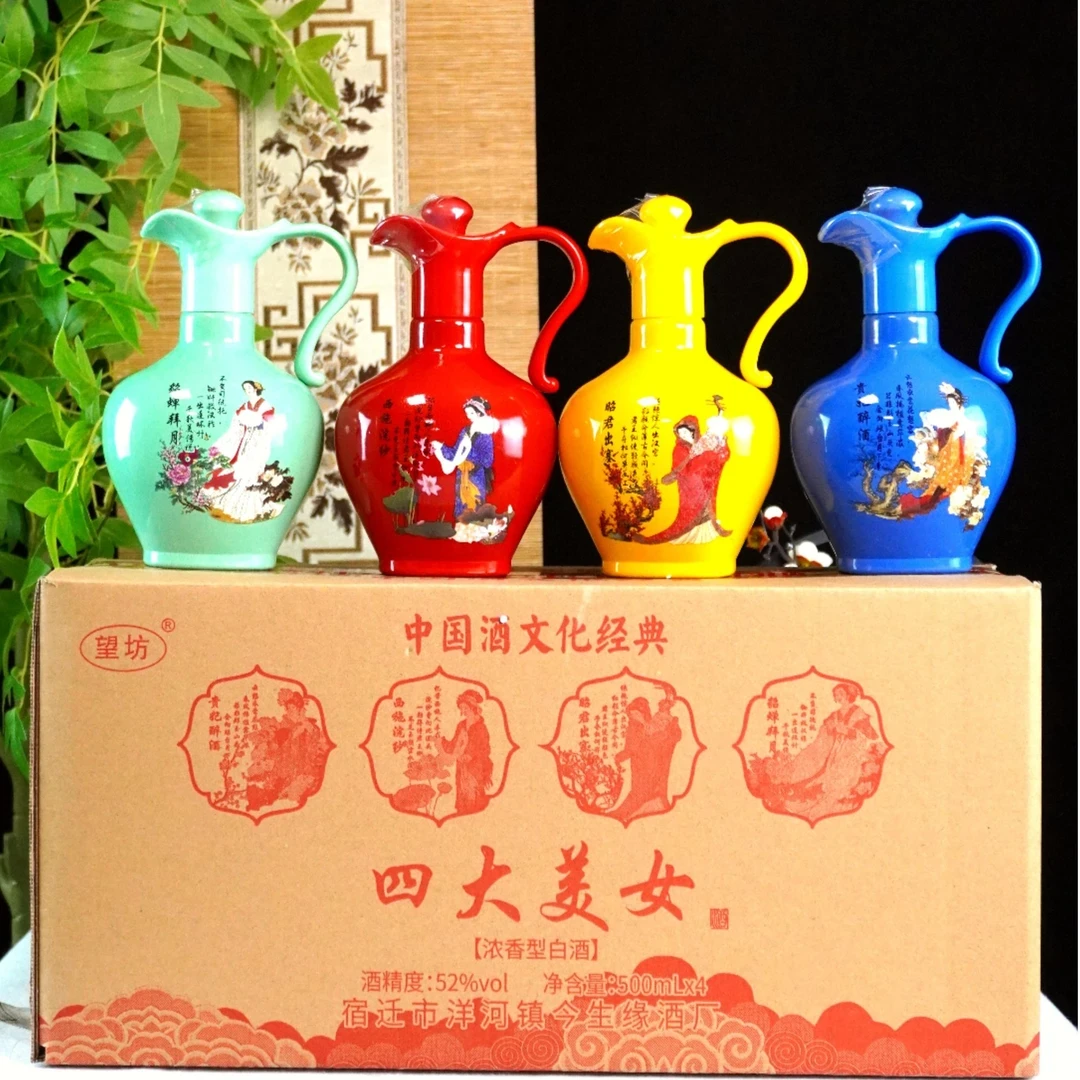 望坊四大美女酒浓香型52度500ML*4瓶整箱52度