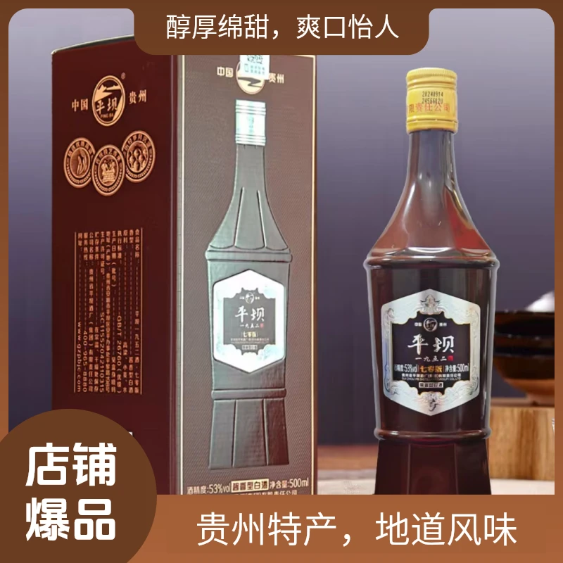 PINGBA/平坝平坝一九五二 七零版53度酱香型白酒500ml53%Vol500