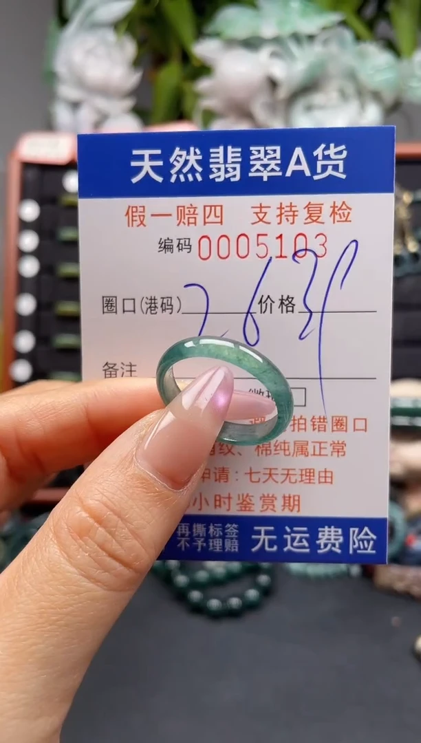 未镶嵌戒指翡翠26*5103