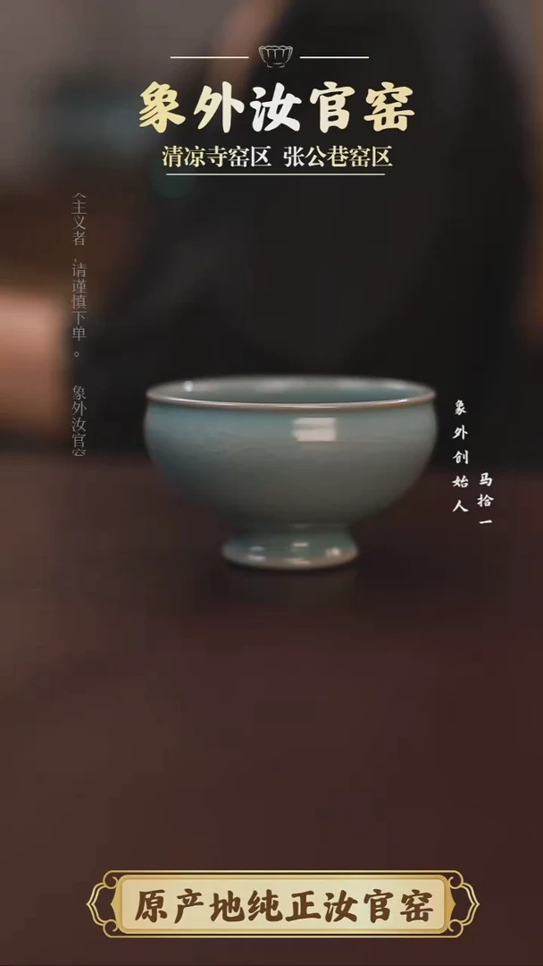 杯一级品清凉寺天青仿古束口盏