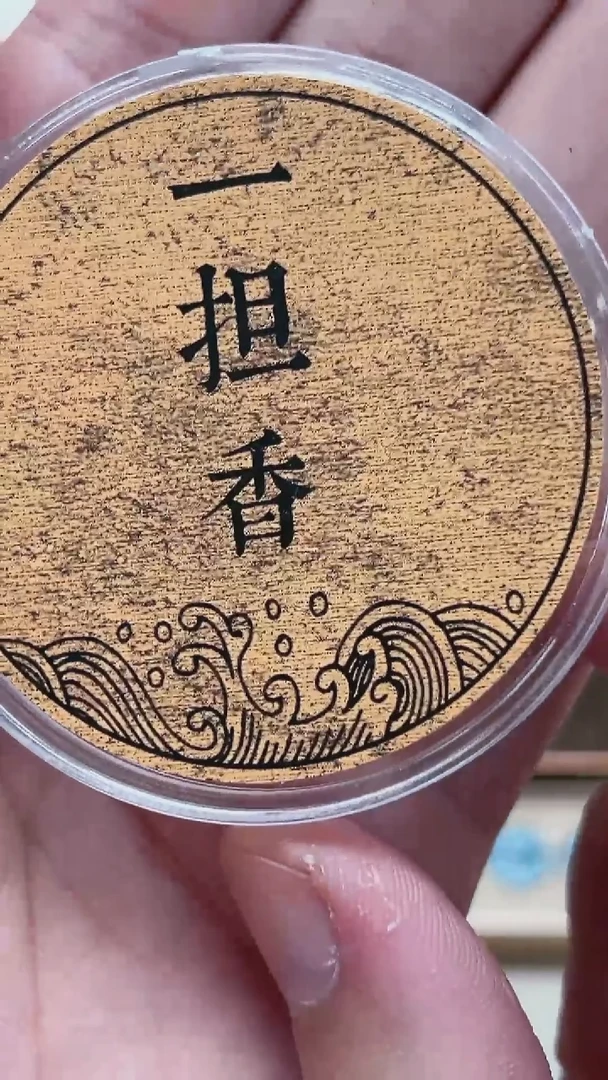 盘香千*沉水沉水1克（170）