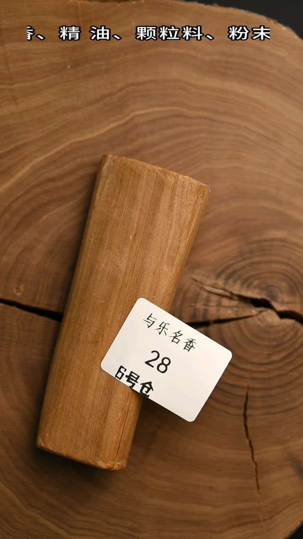 檀香木其他钢印料 100g H 6号28
