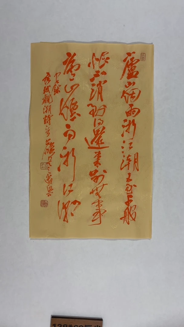 书法冯尚杰老师中国红书法专场