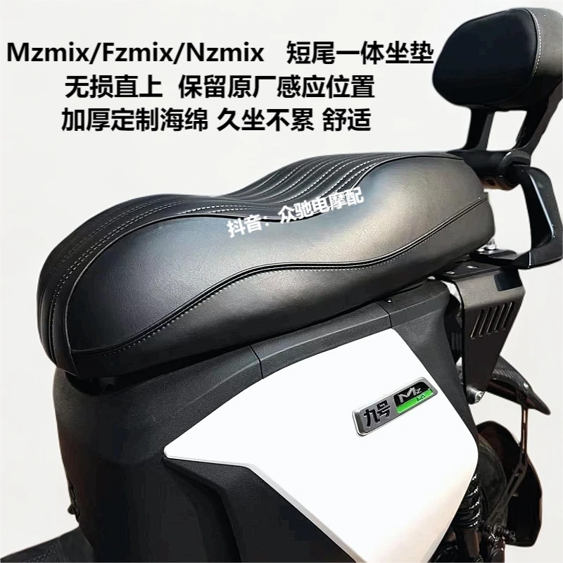 适用九号Mzmix Nzmix Fzmix新款短尾架一体坐垫载人加长改装配件