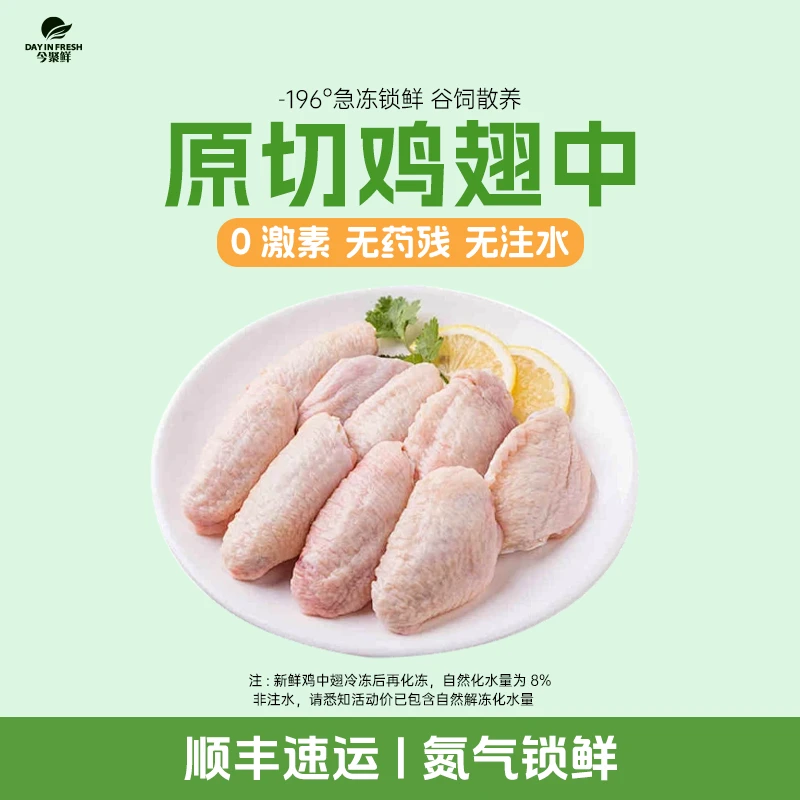 【今聚鲜】原切单冻鸡翅中500g*4袋 烤鸡翅可乐鸡翅 包冰率不含冰