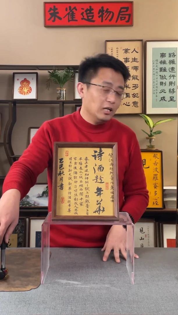 书法和**辉【诗酒趁年华全篇】原创手写手工装裱装饰可摆可挂