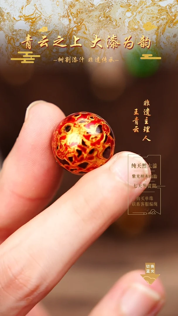 2.0极光红金犀皮单珠
