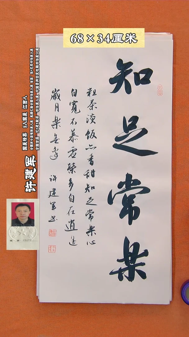 书法100a许建军书法作品