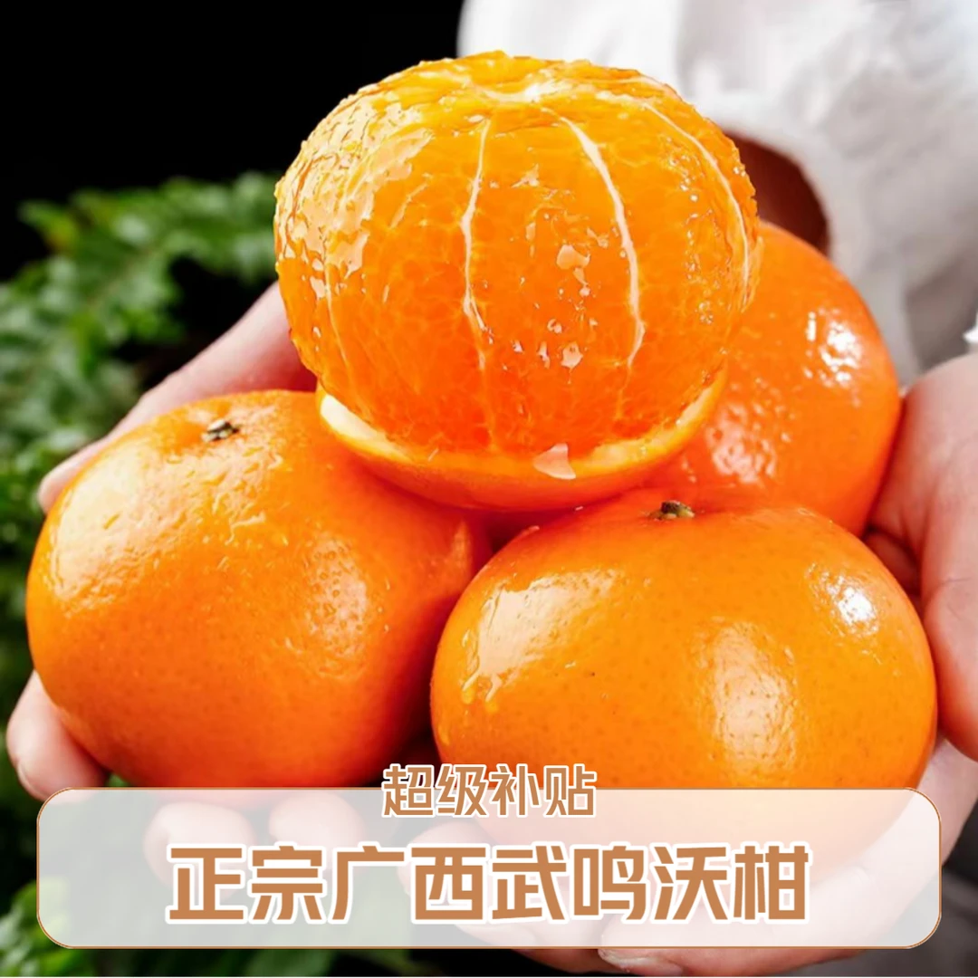 【新春补贴】正宗广西武鸣沃柑3/5/9斤（70-80果）当季沃柑皮薄汁多香甜优质精选产地直采