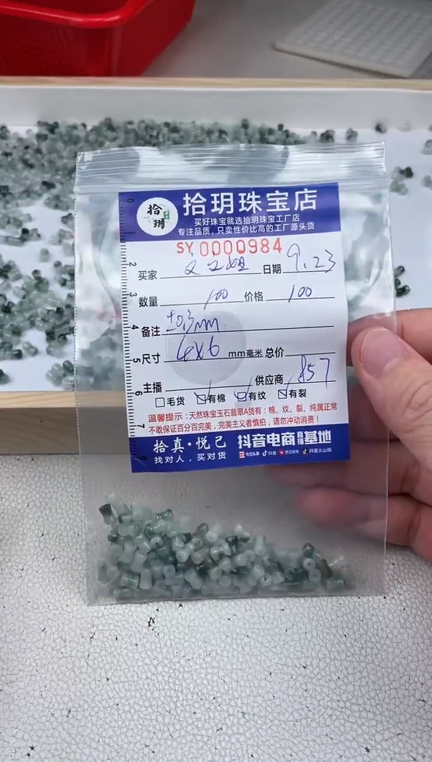 散珠翡翠文*姐小蛮腰筒珠卡4*6mm毫米984
