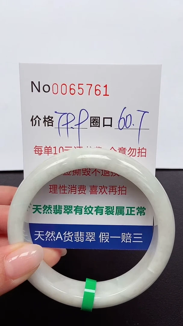 【闪购商品】翡翠手镯未镶嵌 0065761