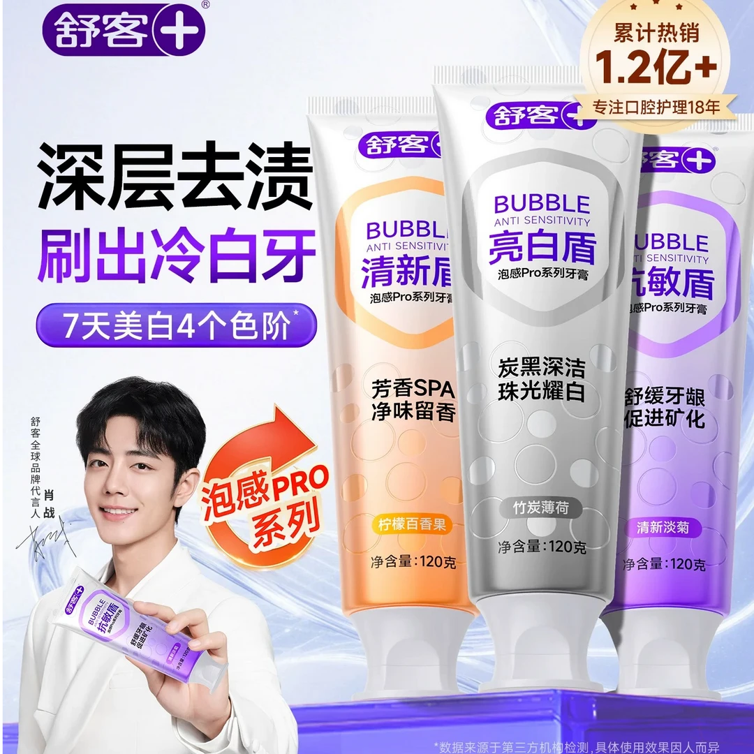 【亮白护龈】舒客泡感亮白去黄成人牙膏去烟渍去味清新专业口腔护理