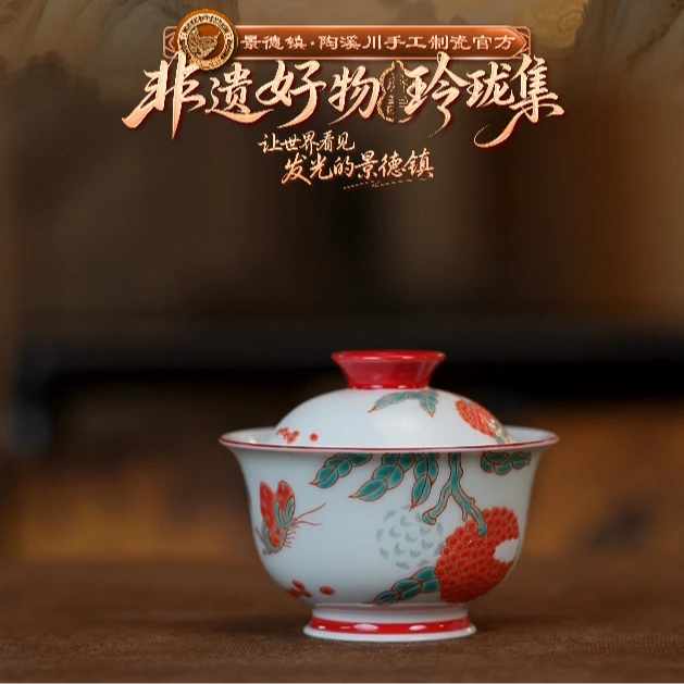 【非遗好物】玲珑集-荔枝盖碗（LLJ0331）