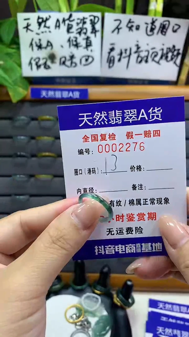 【闪购商品】翡翠戒指未镶嵌2276天然翡翠A货