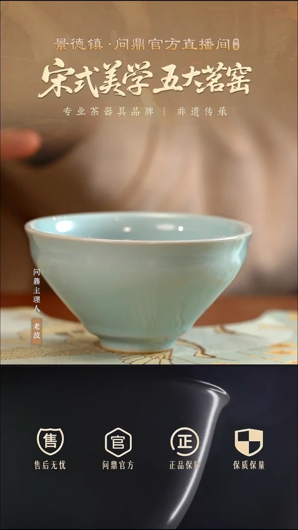 问鼎/冰花汝瓷/宋盏杯(鼎字款)