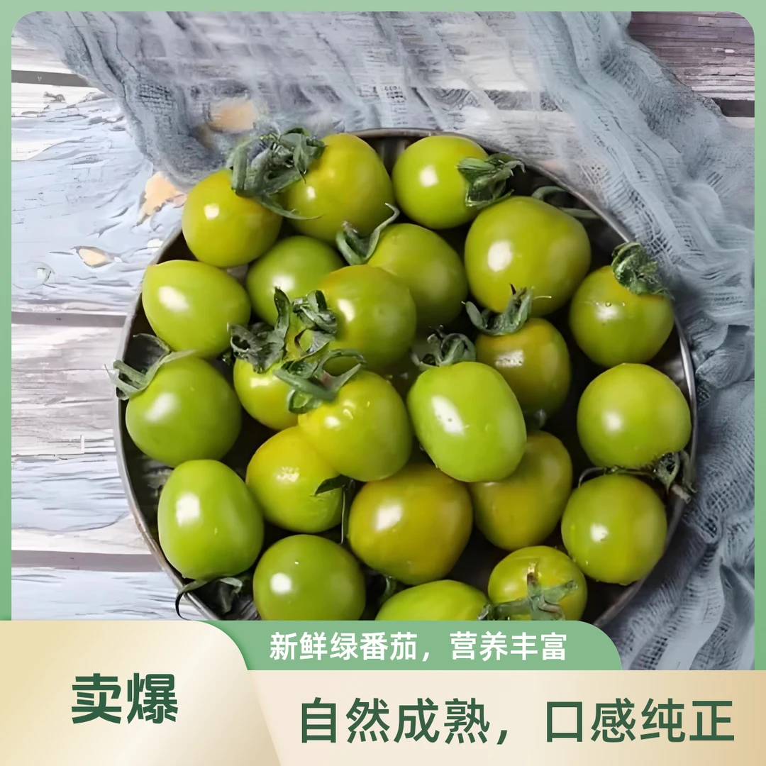 【糖果翡翠番茄】 青小番茄圣女果纯甜无酸爆汁饱满新鲜水果包邮