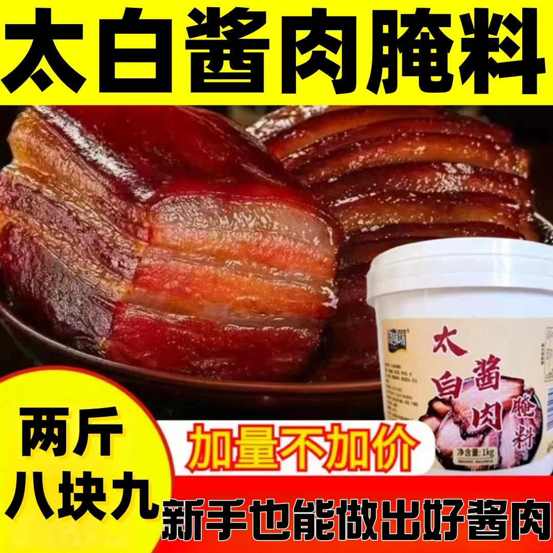 年货来啦【2斤/桶】太白酱肉腌料正宗腊肉酱家用酱香五花肉川菜风味