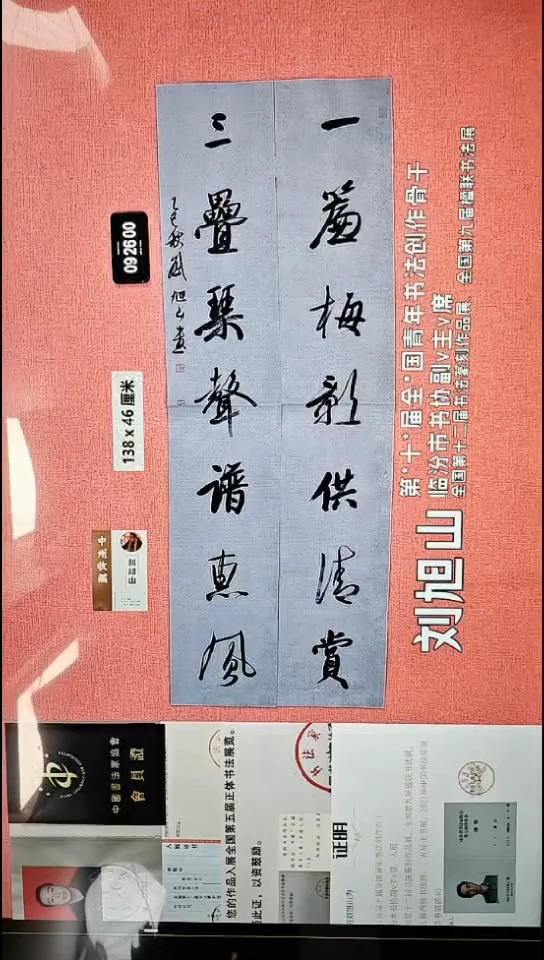 书法105    刘老师书法作品