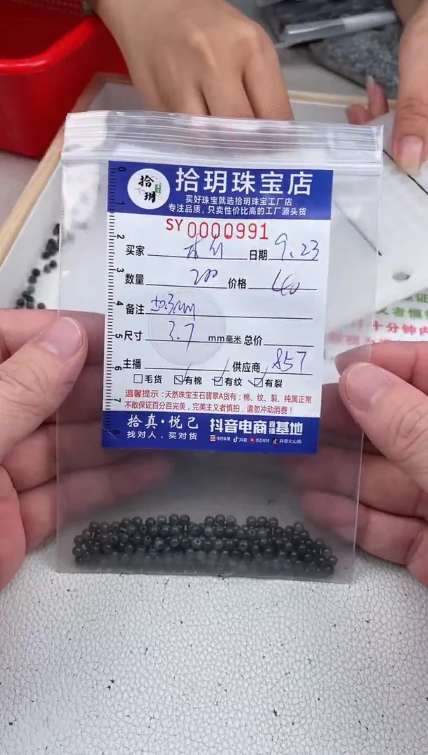 散珠翡翠木*乌鸡散珠卡3.7mm毫米（尺寸小）991