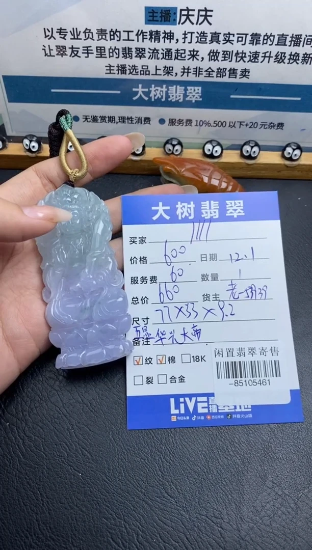 颈饰未镶嵌翡翠??-85105461