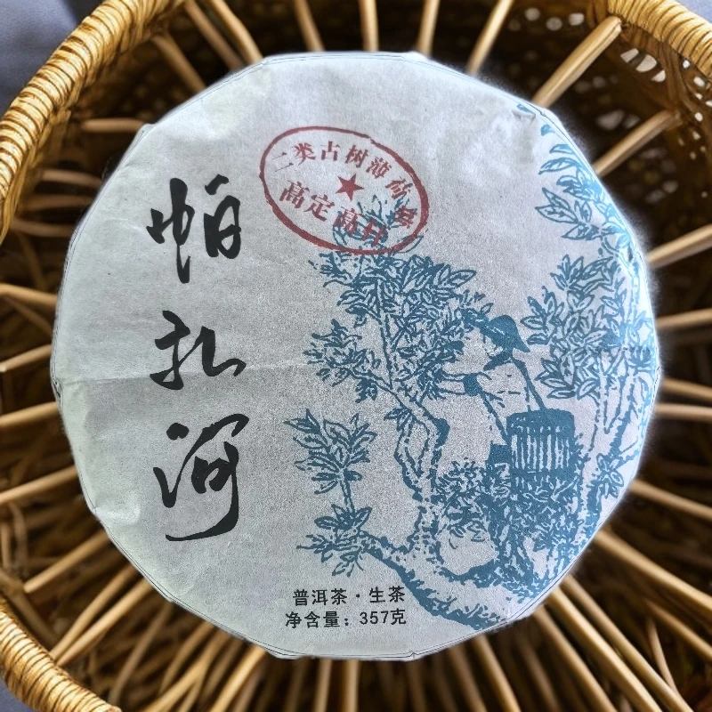 20年帕扎河二类古树薄荷塘高定高杆普洱生茶饼357克M802号6月1日