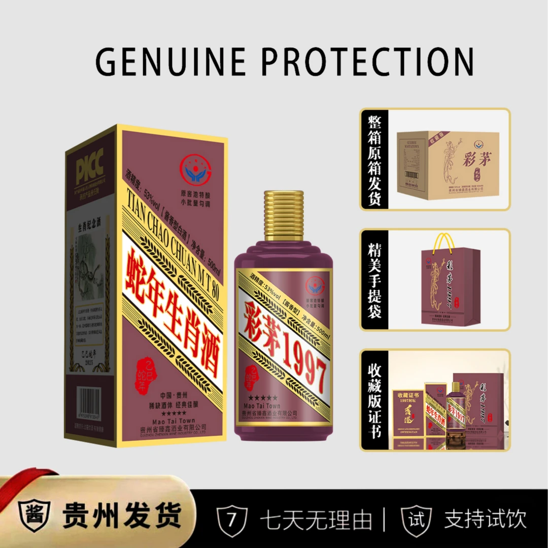 天朝川彩茅蛇年生肖酒酱香型白酒53度500ml6瓶整箱装