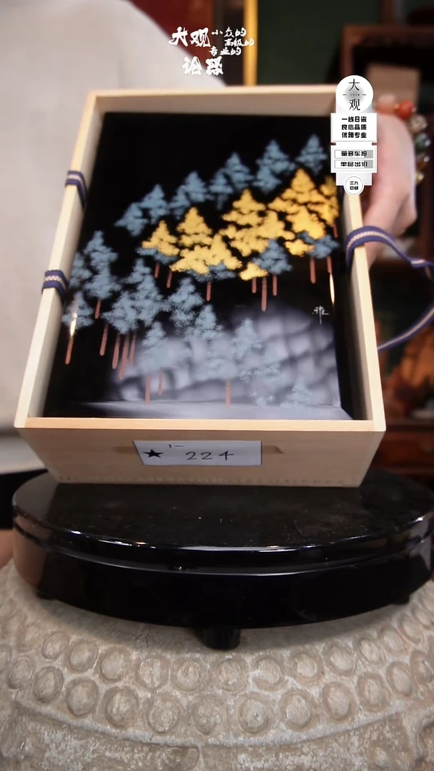 瓷片黑****~大观论器文盒