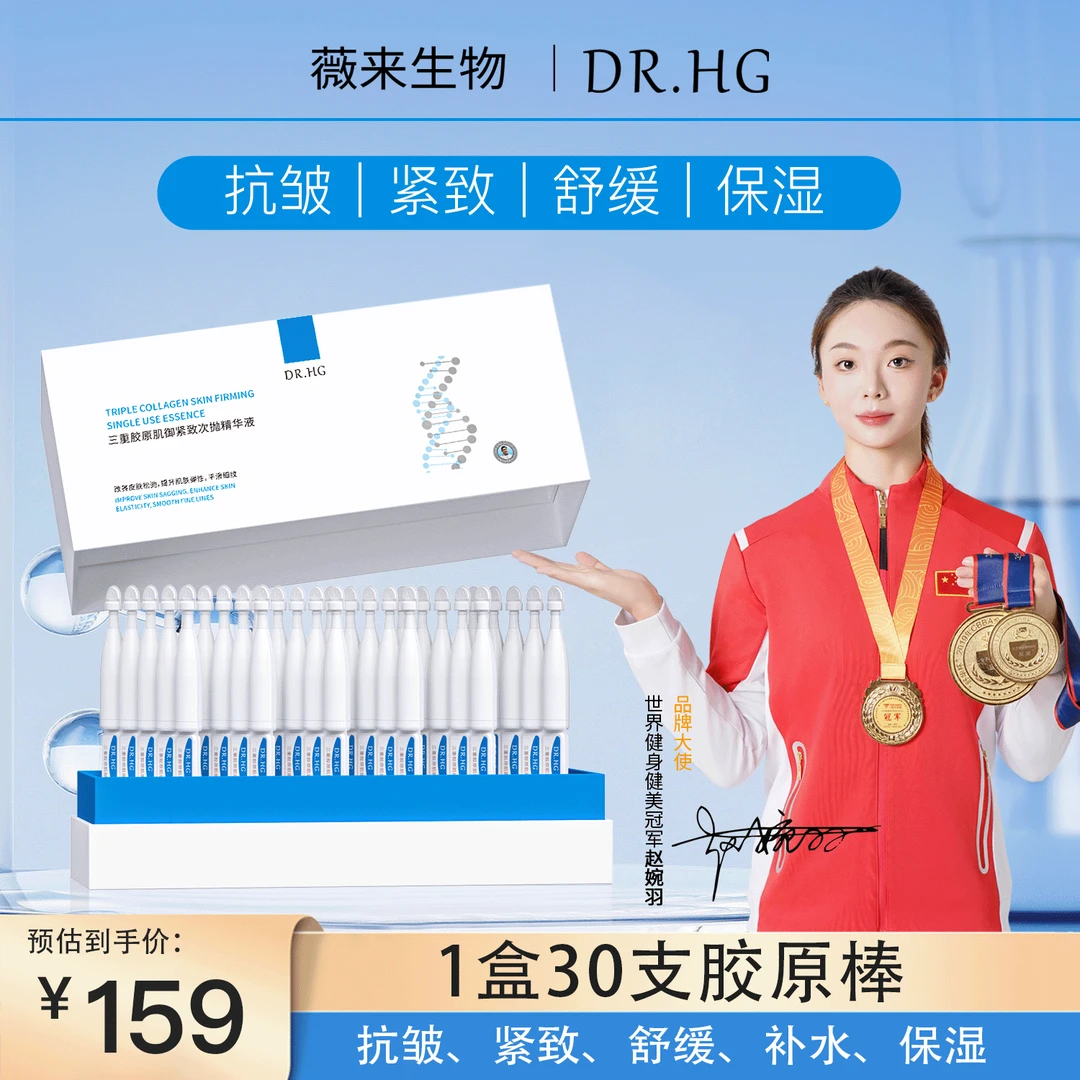 【双11抢先购】DR.HG三重胶原肌御紧致次抛精华液