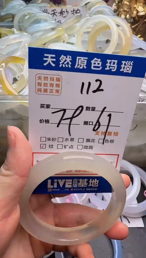 玛瑙/玉髓手镯未镶嵌112
