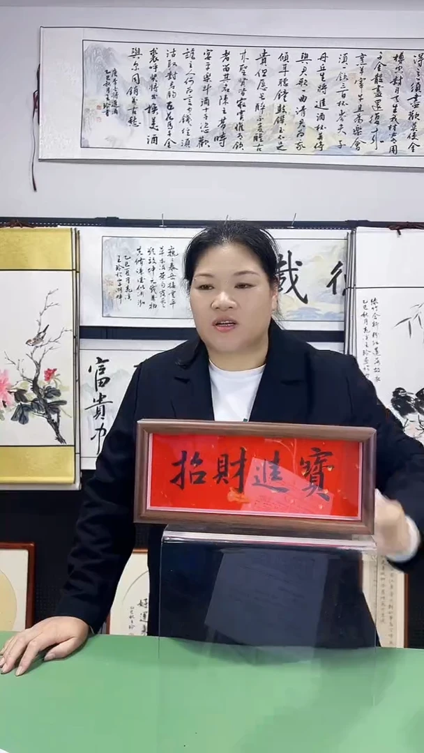 书法王珍书画10*23