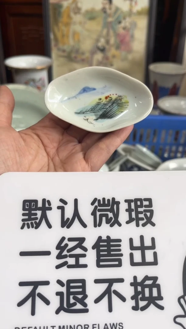 瓷器葛*【不退不换直播闪购】瓷器微瑕介意勿拍