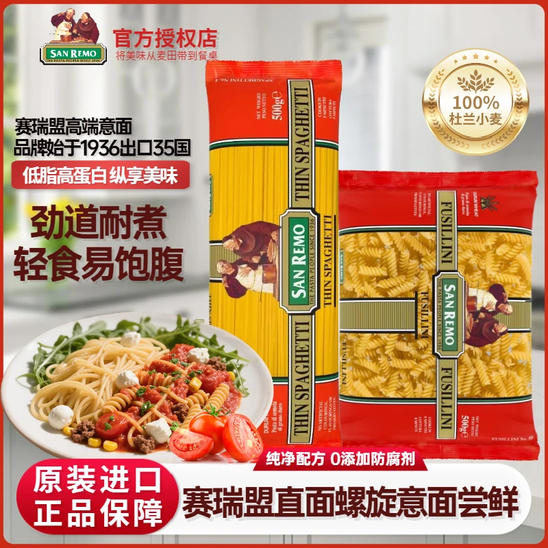赛瑞盟进口500g意面细面4#直面+55#螺旋面低脂高蛋白家用西餐原料
